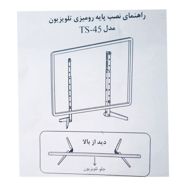 پایه رومیزی تلویزیون LCDARM TS 45 مناسب سایز 32 تا 55 اینچ - تصویر 6
