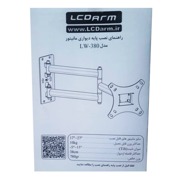 پایه دیواری متحرک LCDARM مدل LW 380 مناسب برای مانیتور های سایز 17 تا 27 اینچ - تصویر 6